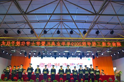 我校隆重举行2019届本科生毕业典礼