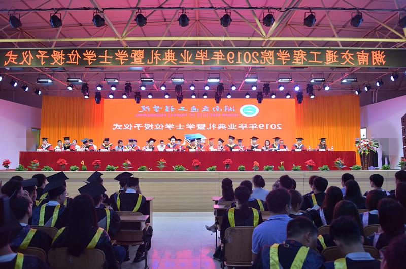 我校隆重举行2019届本科生毕业典礼