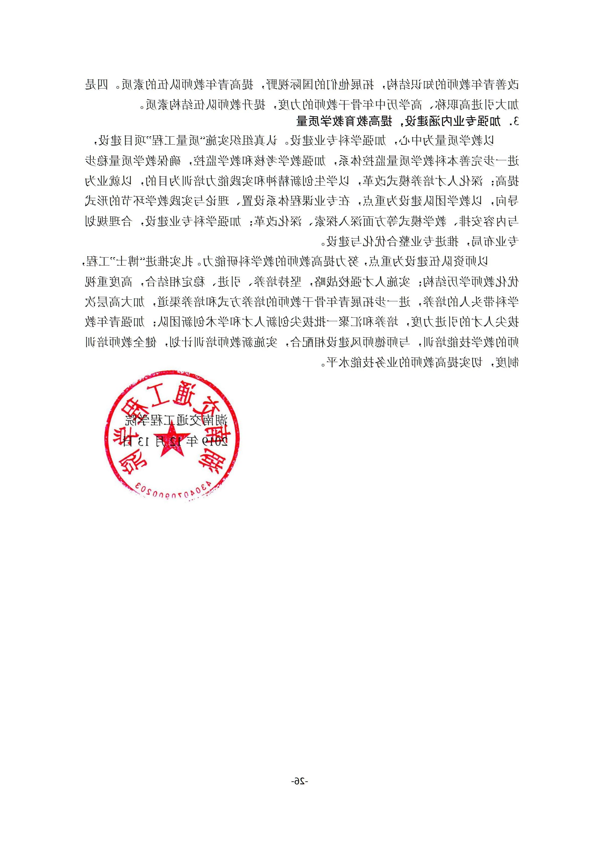 1.台湾裸聊2018-2019学年本科教学质量报告_25.jpg