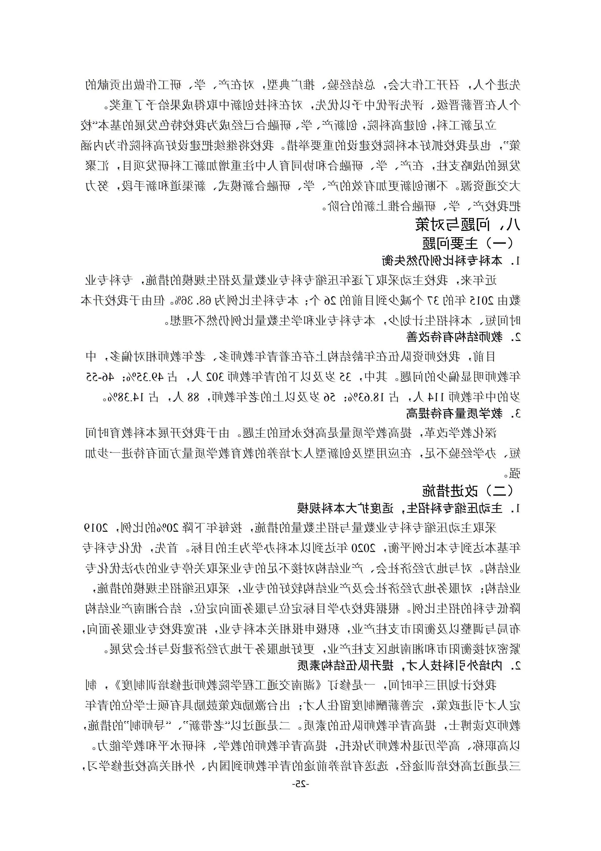 1.台湾裸聊2018-2019学年本科教学质量报告_24.jpg