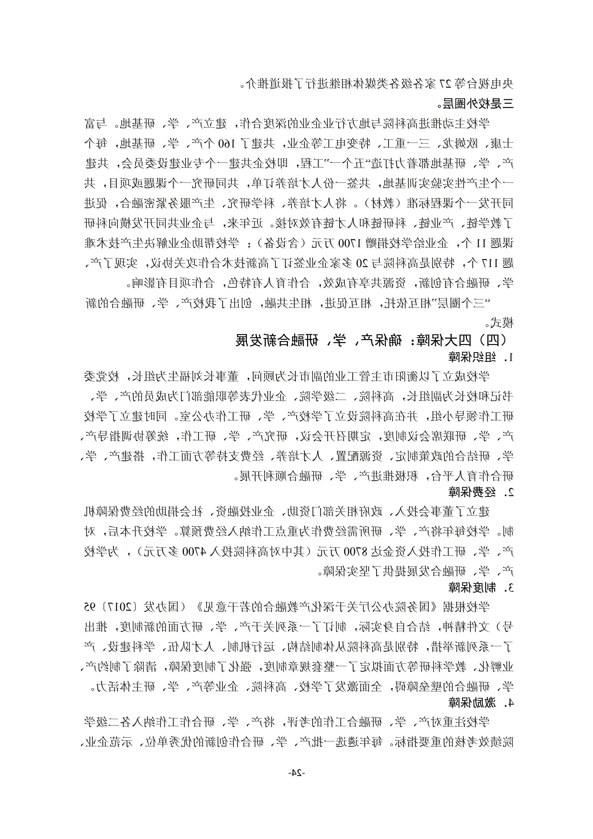 1.台湾裸聊2018-2019学年本科教学质量报告_23.jpg