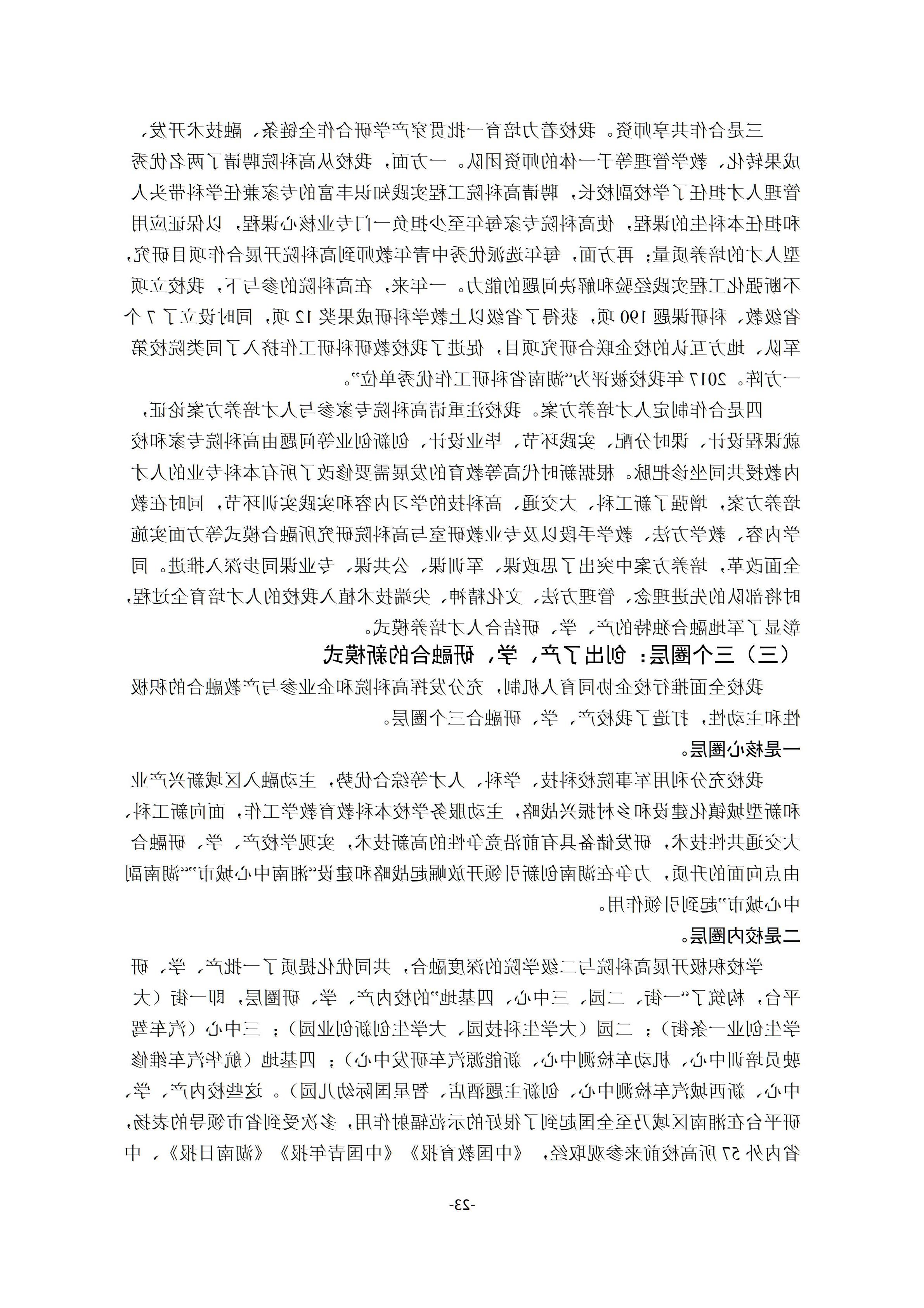 1.台湾裸聊2018-2019学年本科教学质量报告_22.jpg