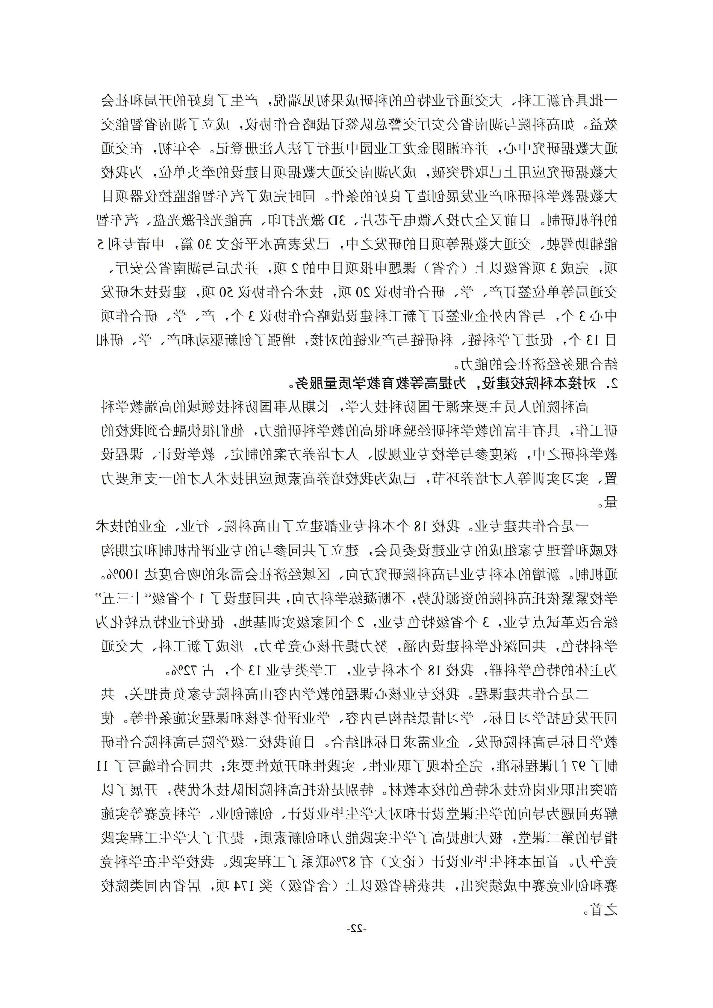 1.台湾裸聊2018-2019学年本科教学质量报告_21.jpg