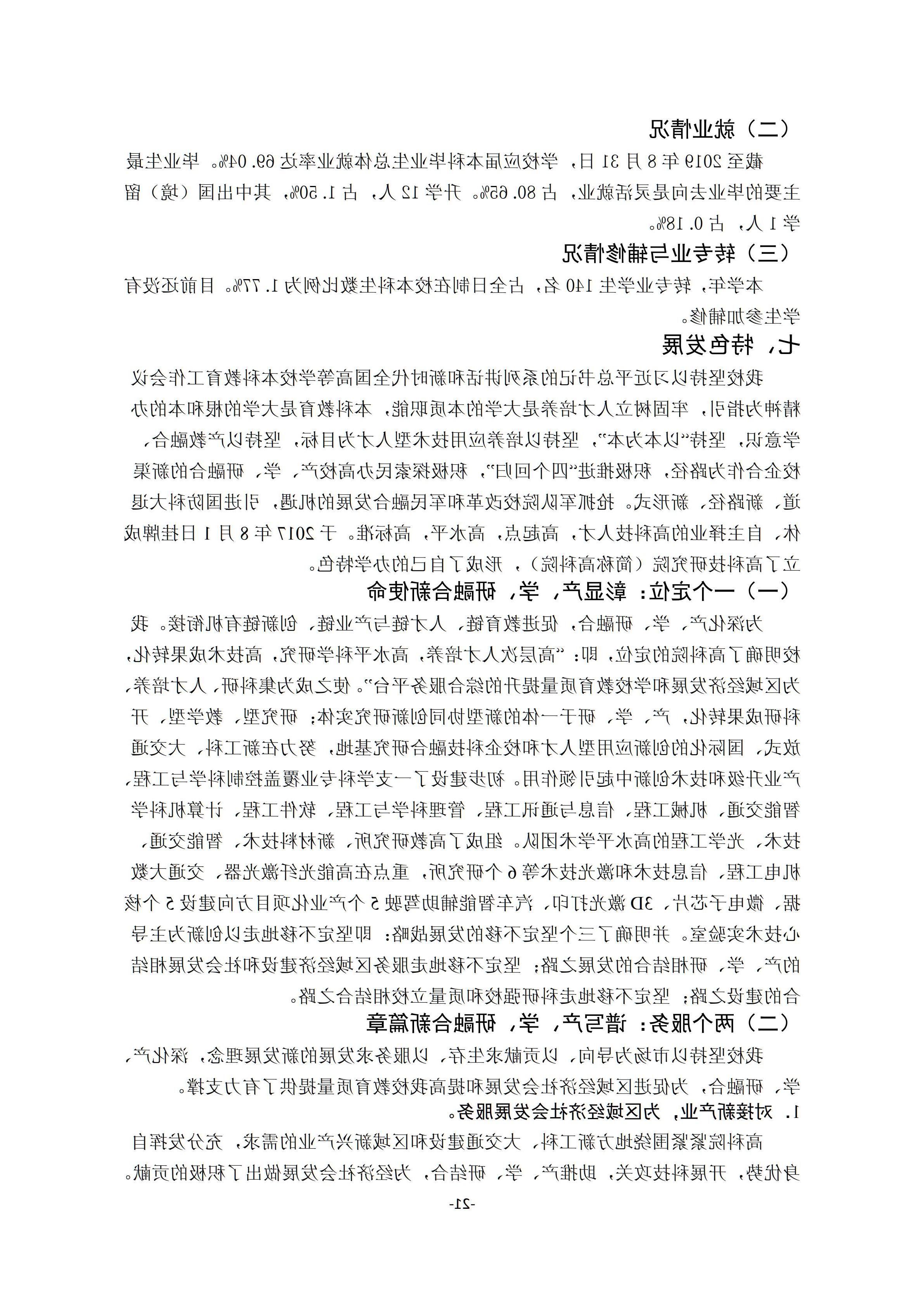 1.台湾裸聊2018-2019学年本科教学质量报告_20.jpg