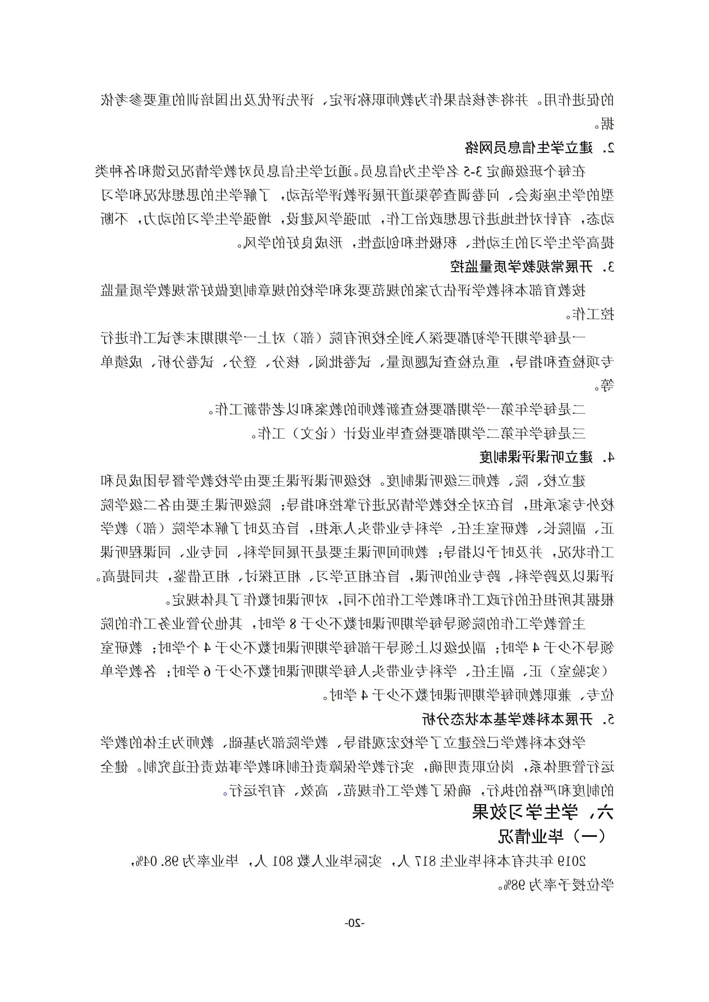 1.台湾裸聊2018-2019学年本科教学质量报告_19.jpg