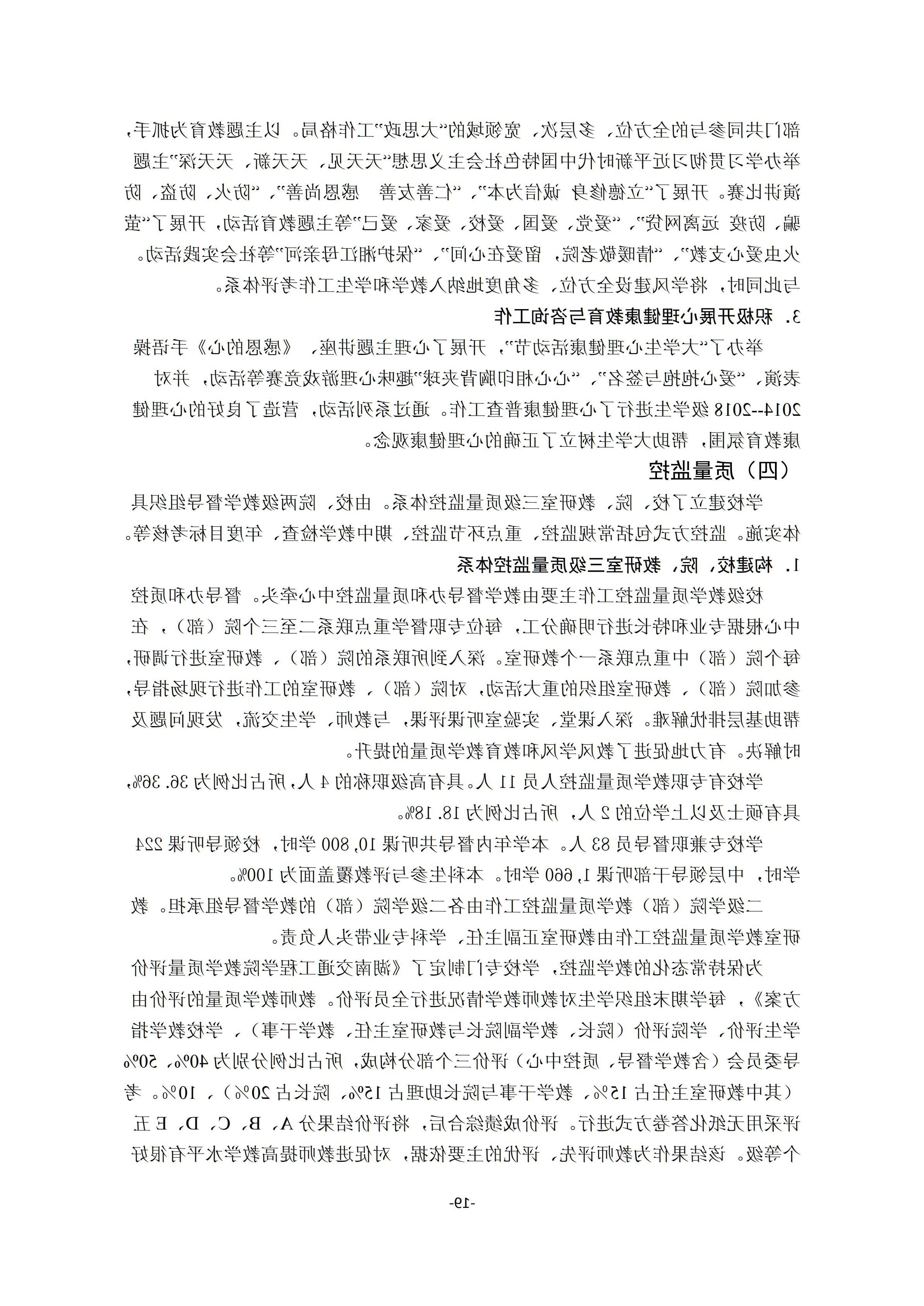 1.台湾裸聊2018-2019学年本科教学质量报告_18.jpg