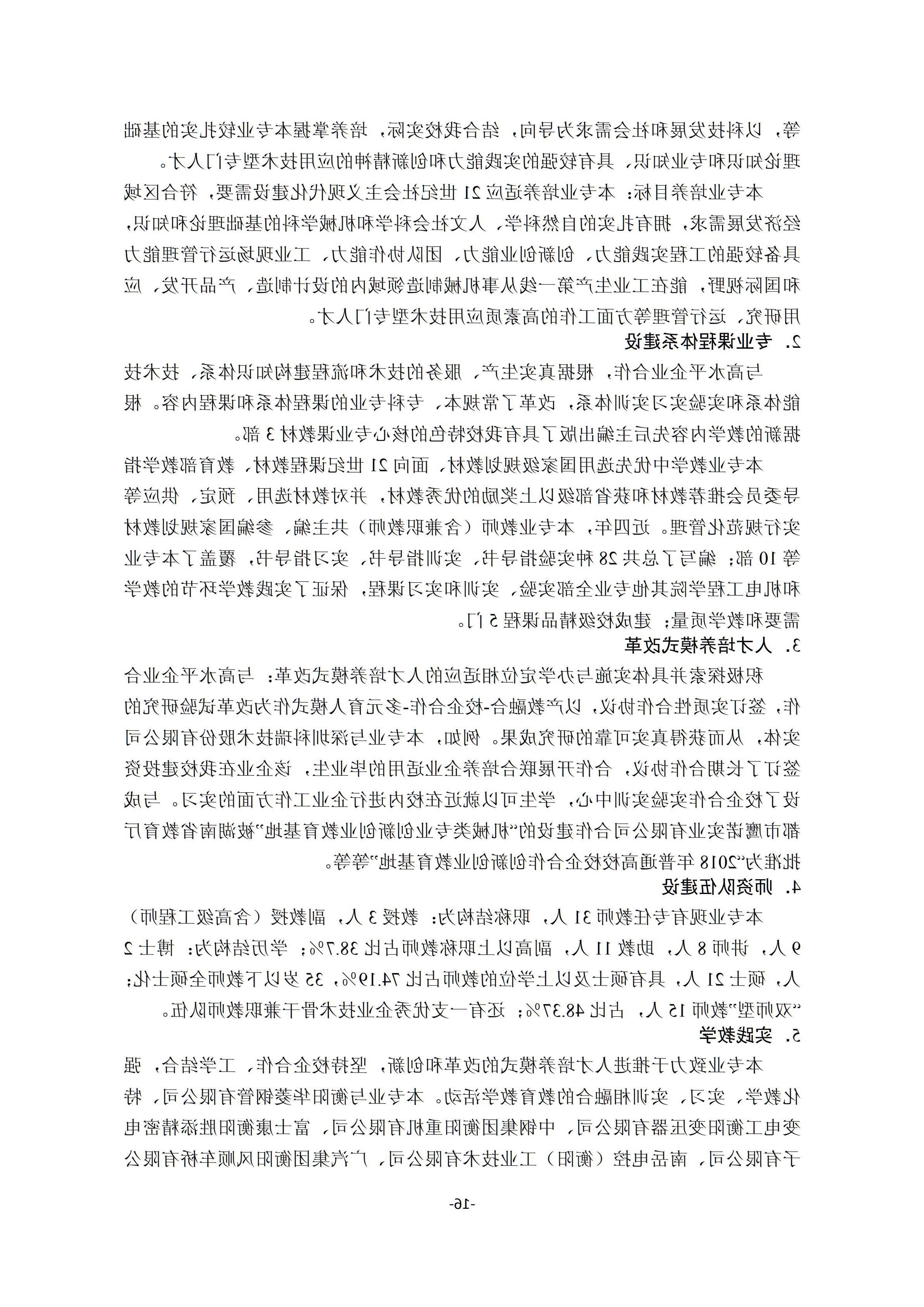 1.台湾裸聊2018-2019学年本科教学质量报告_15.jpg