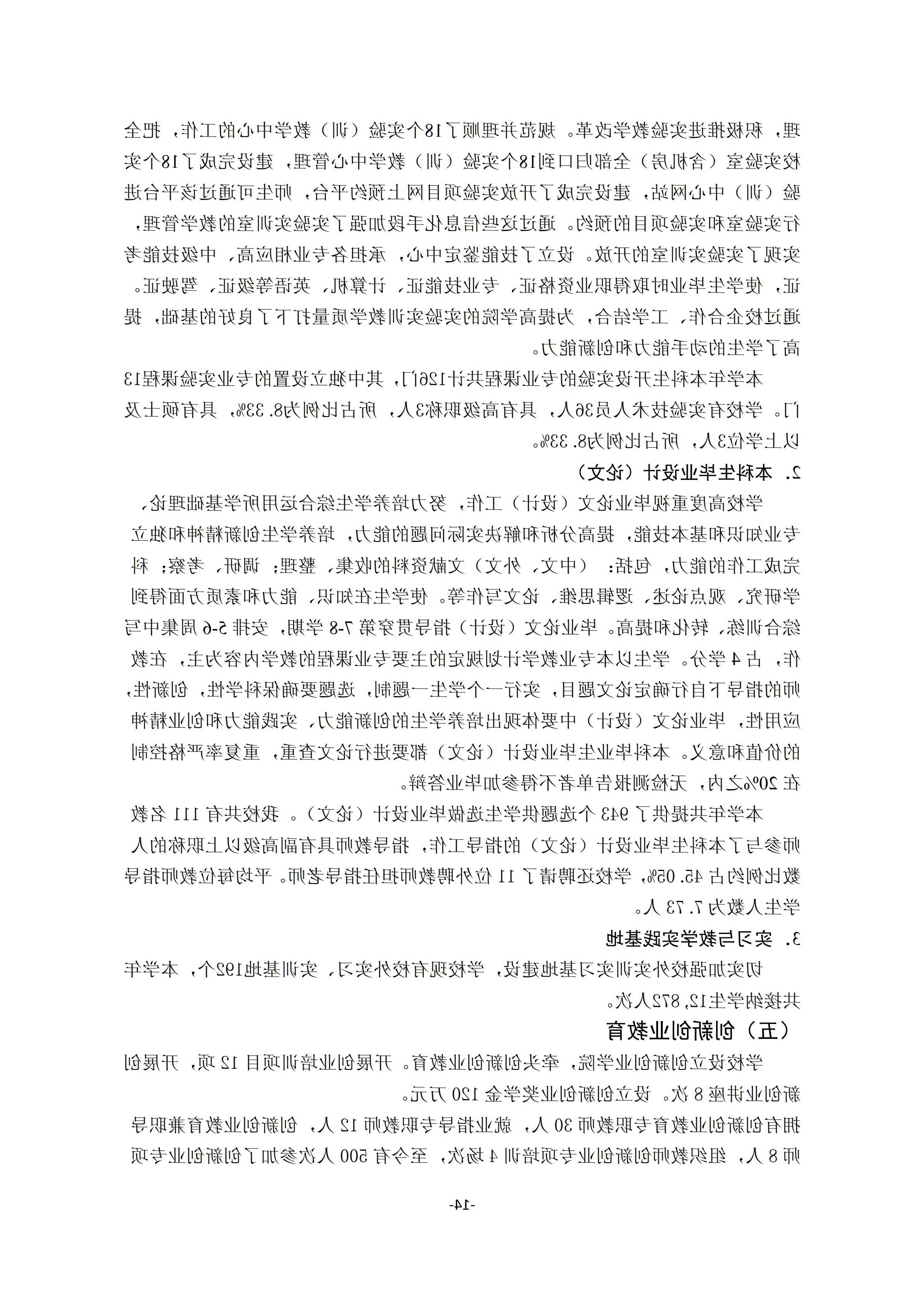 1.台湾裸聊2018-2019学年本科教学质量报告_13.jpg