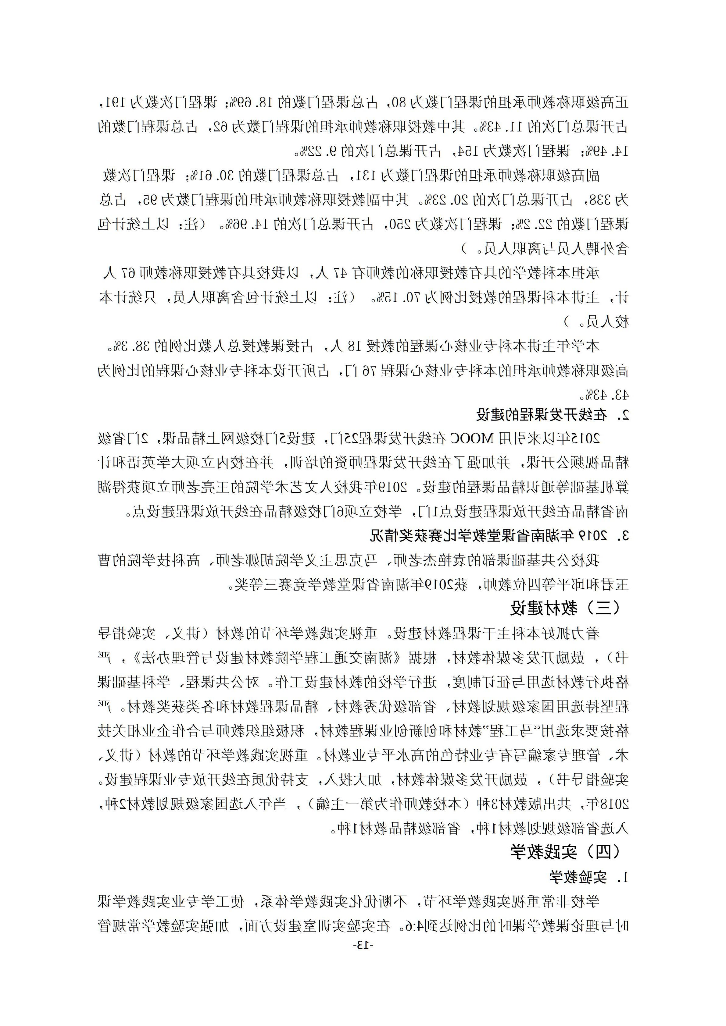 1.台湾裸聊2018-2019学年本科教学质量报告_12.jpg