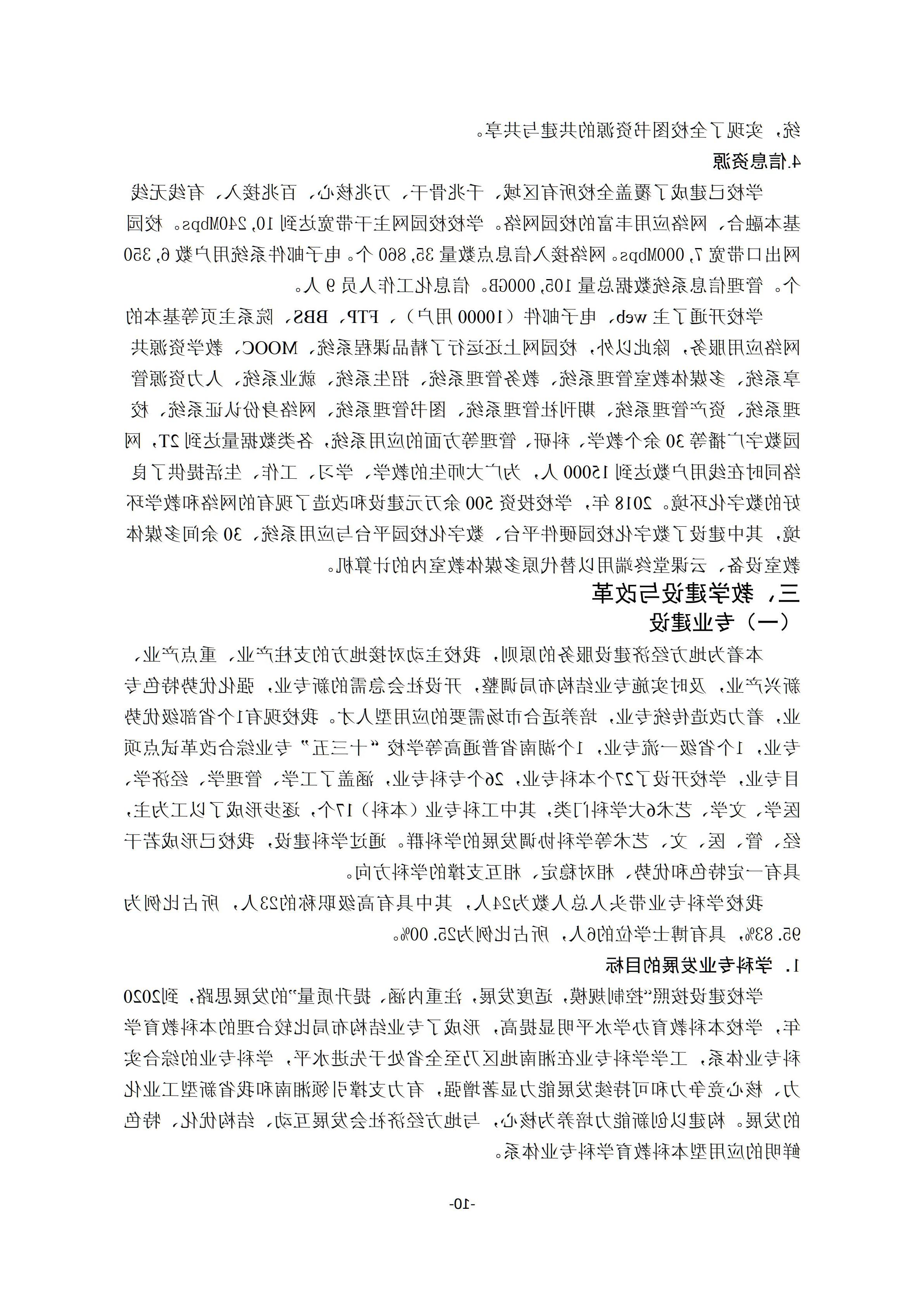 1.台湾裸聊2018-2019学年本科教学质量报告_09.jpg