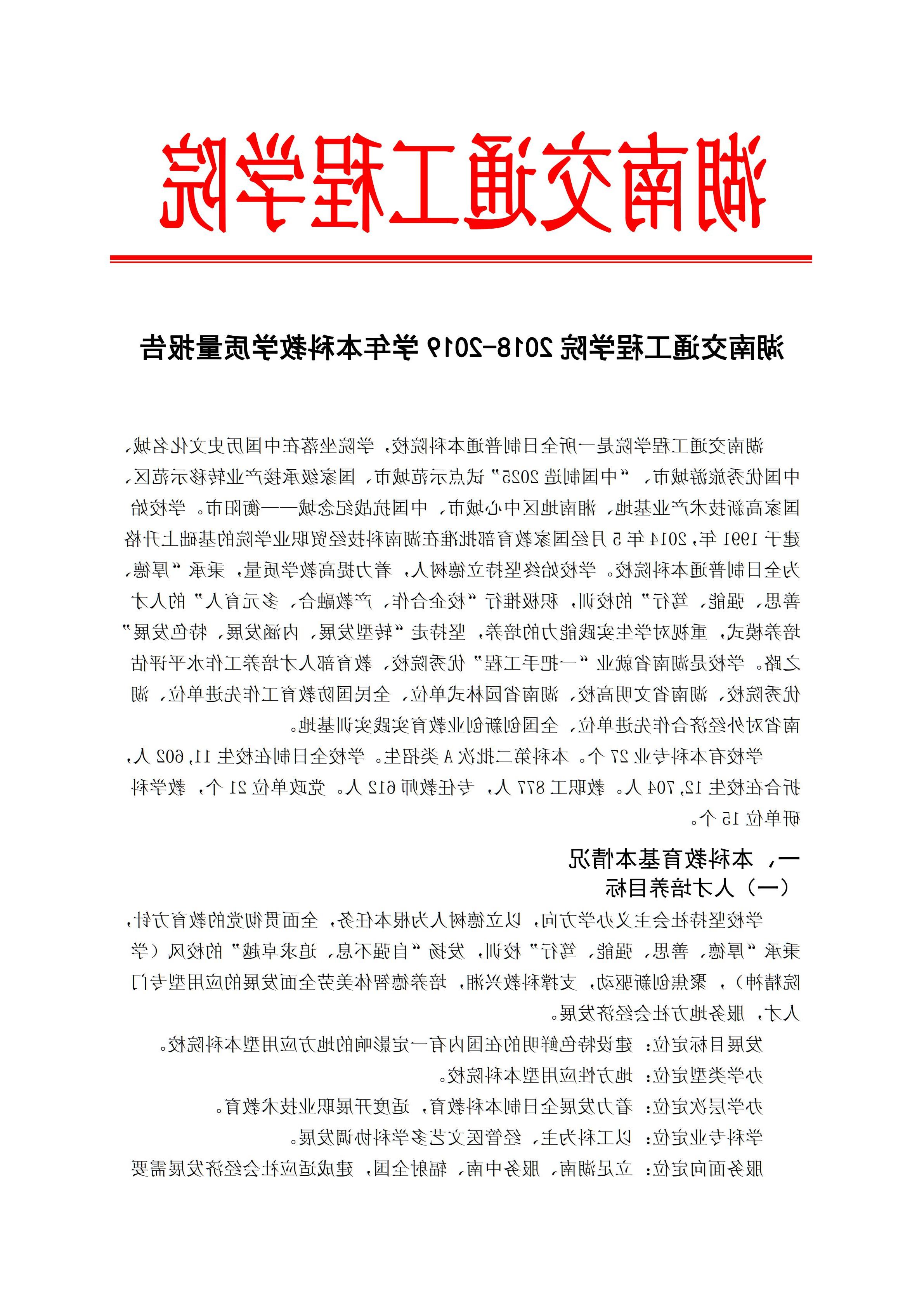 1.台湾裸聊2018-2019学年本科教学质量报告_00.jpg