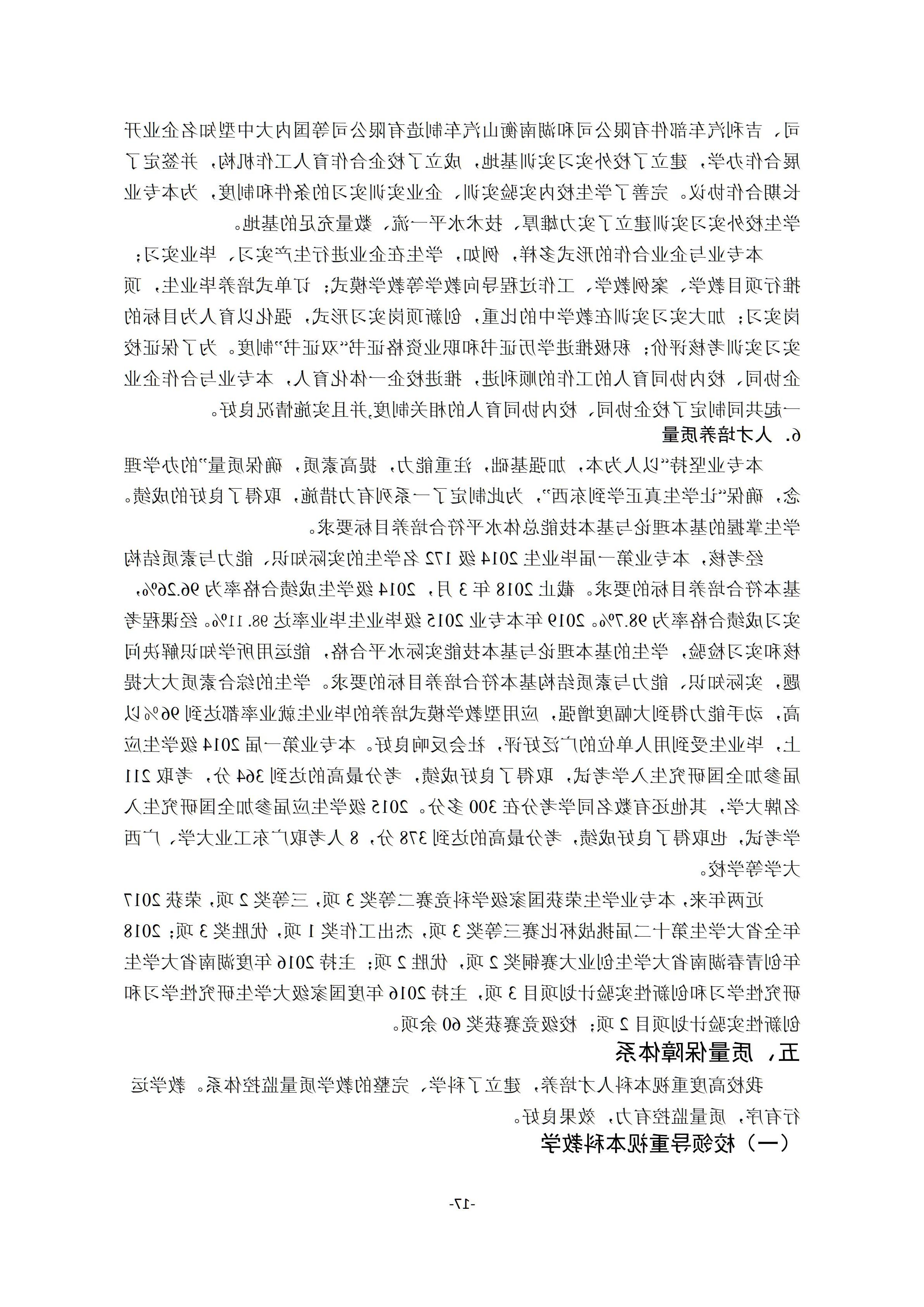1.台湾裸聊2018-2019学年本科教学质量报告_16.jpg