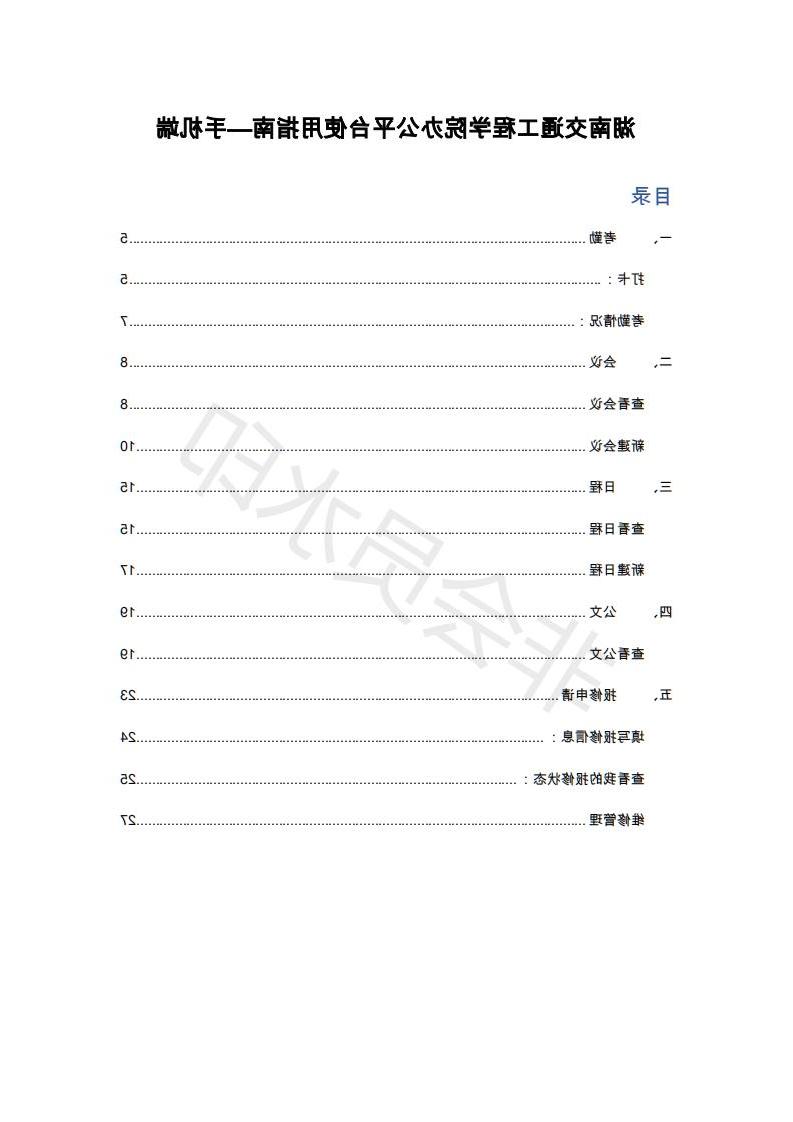 台湾裸聊综合办公平台使用指南--手机端_00.jpg