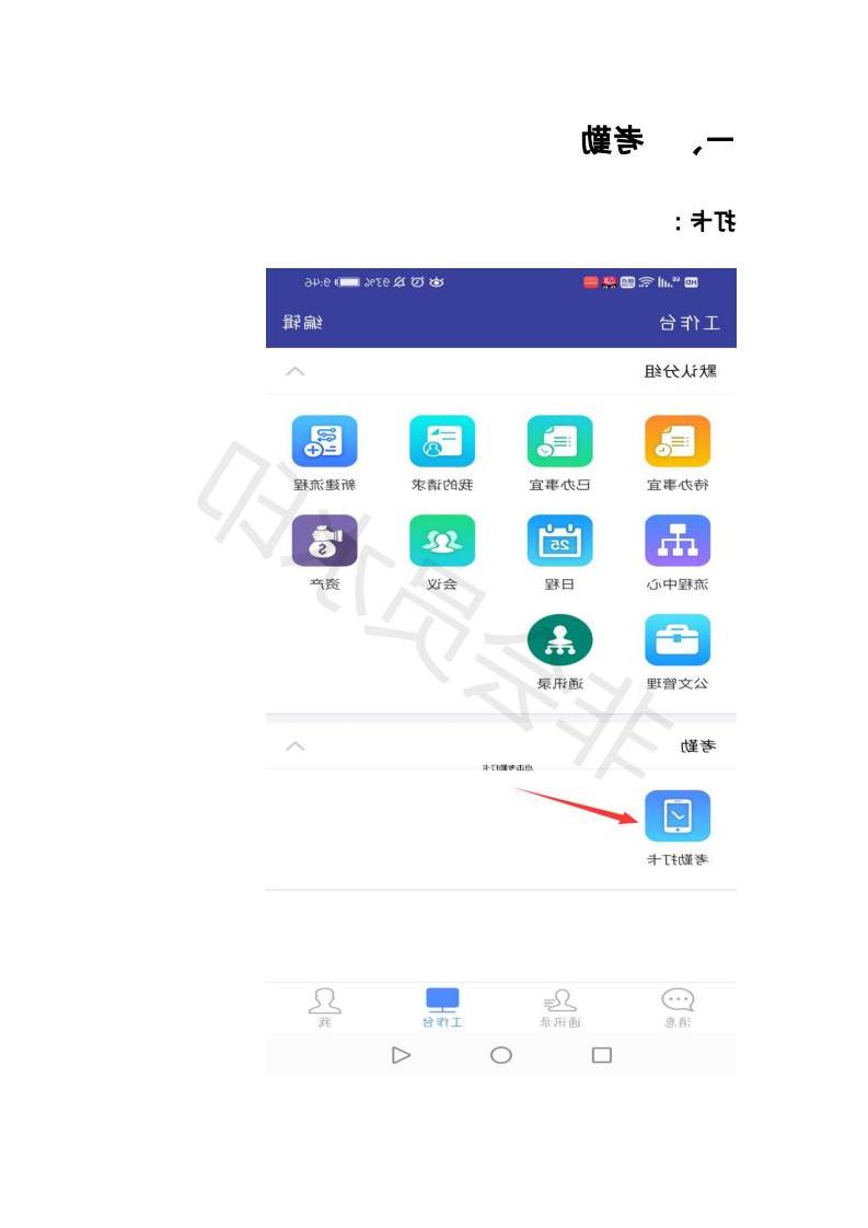台湾裸聊综合办公平台使用指南--手机端_04.jpg