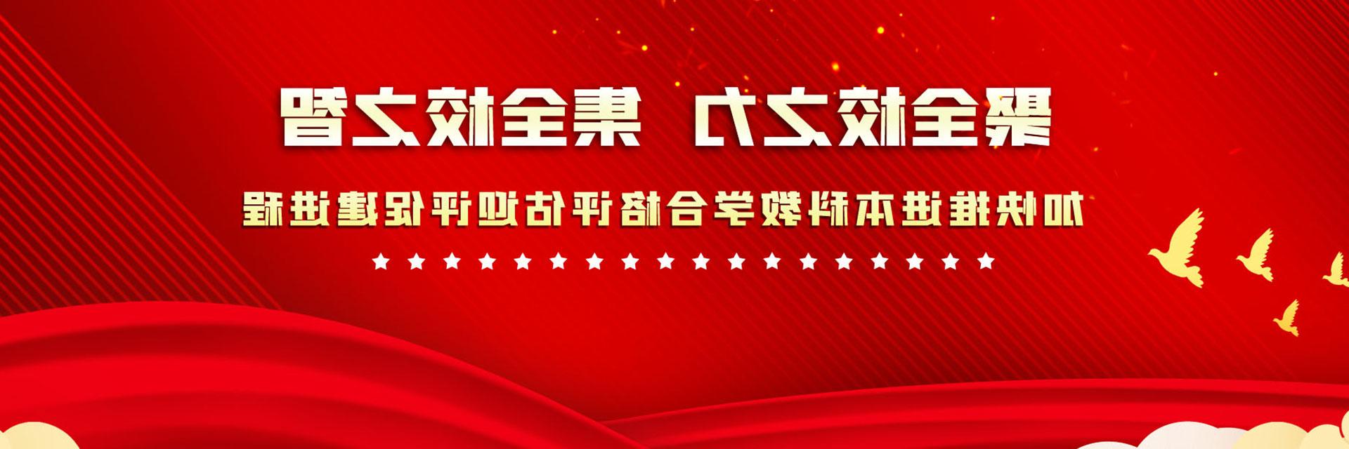 聚全校之力集全校之智加快推进本科合格评估迎评促建进程