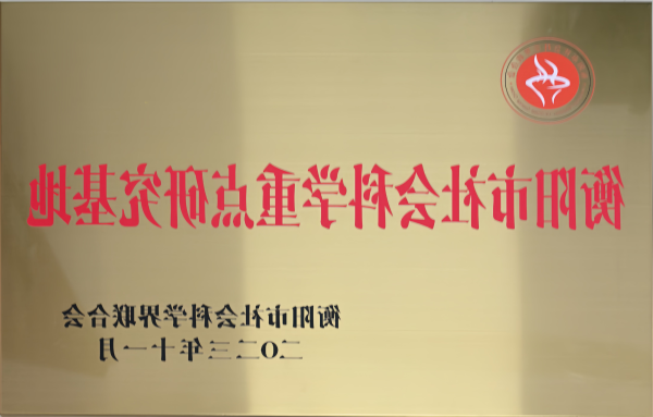 我校获批衡阳市社会科学重点研究基地授牌