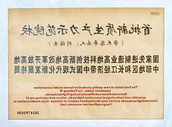 我校喜获衡阳市“首批新质生产力示范院校”