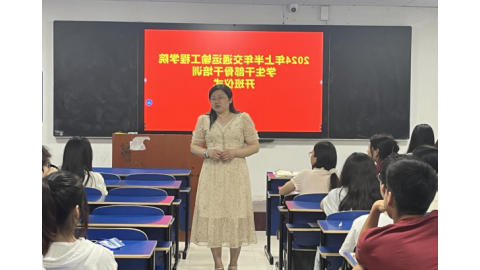 交通运输学院举办学生干部培训班