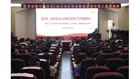 学校党委理论学习中心组举行集体学习暨党纪学习教育专题辅导报告会