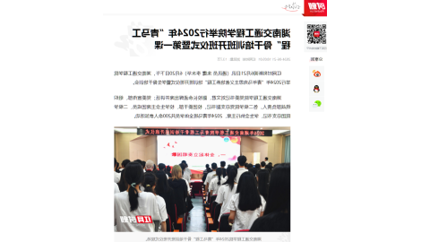 【裸聊】台湾裸聊举行2024年“青马工程”骨干培训班开班仪式暨第一课