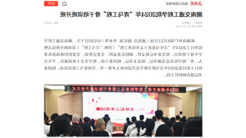 【台湾裸聊】台湾裸聊2024年“青马工程”骨干培训班开班