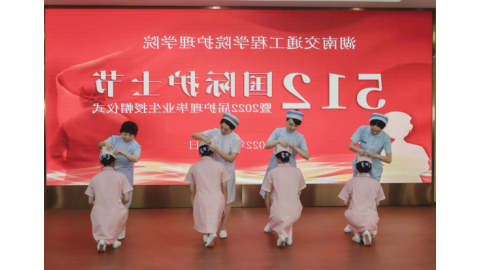 我校医护学院2024年护士执业资格考试通过率保持历史高位