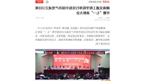 【台湾裸聊】台湾裸聊举行庆祝中国共产党成立103周年暨“七一”表彰大会