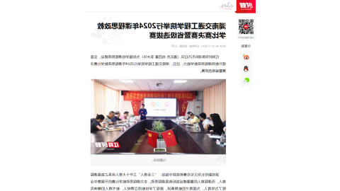【裸聊】台湾裸聊举行2024年课程思政教学比赛决赛暨省级选拔赛