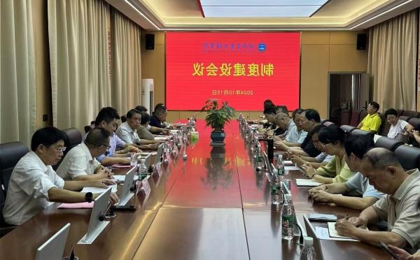 学校召开制度建设立改废工作专题会议