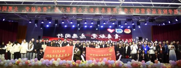 我校首届学雷锋优秀志愿服务表彰大会暨第六届青志晚会圆满落幕